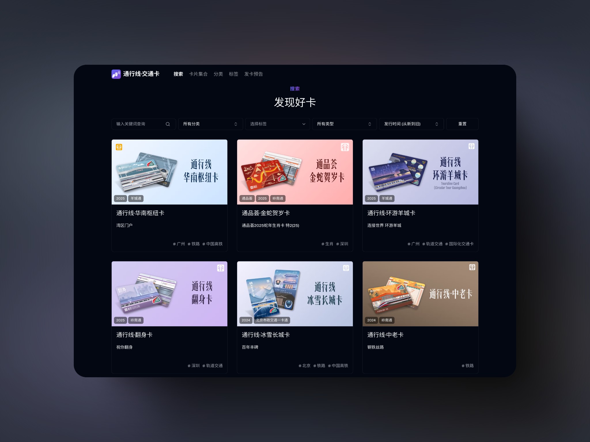 通行線·交通卡